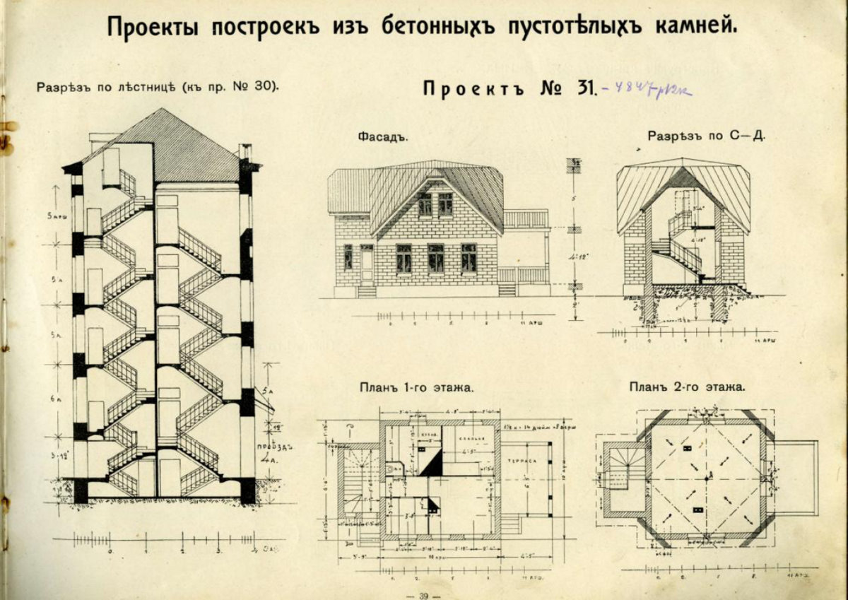 Альбом архитектурных проектов Григория Судейкина, 1913 г. Проекты построек из бетонных пустотелых камней