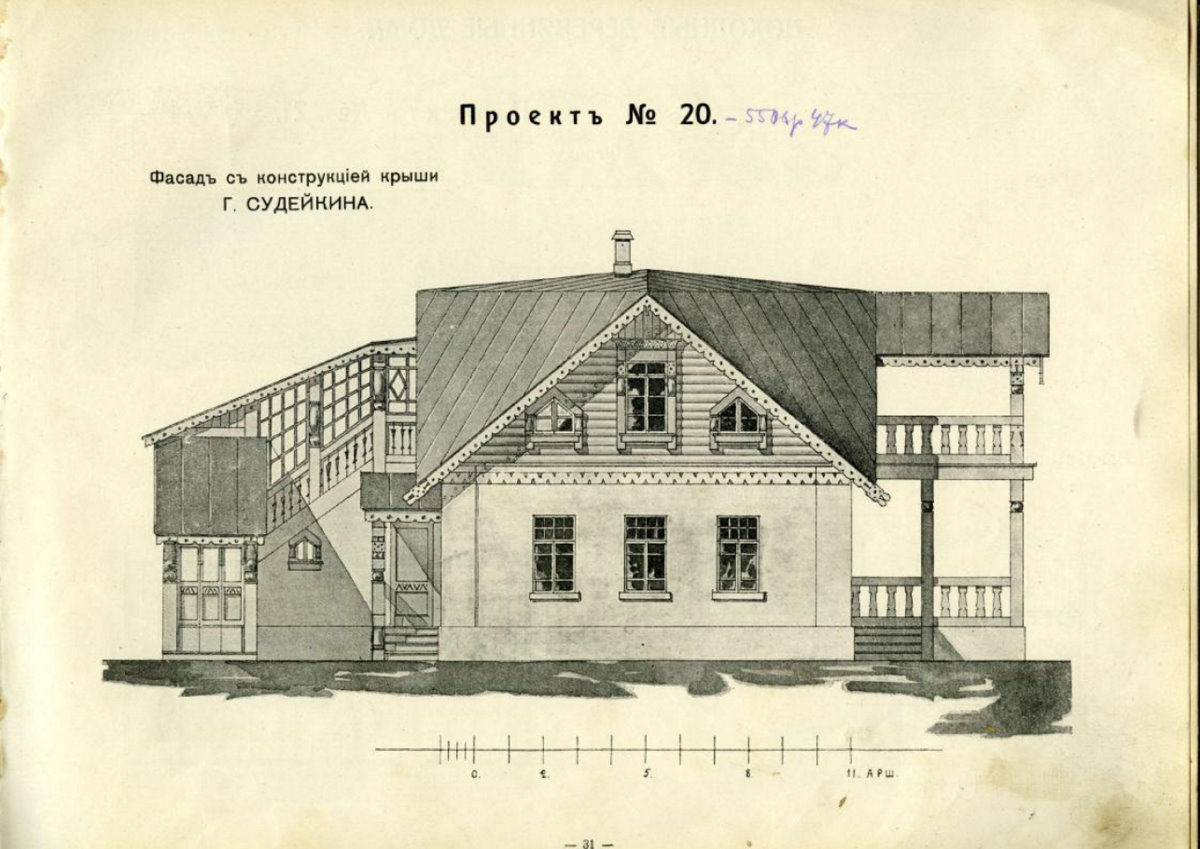 Альбом архитектурных проектов Григория Судейкина, 1913 г. Фасад с конструкцией крыши