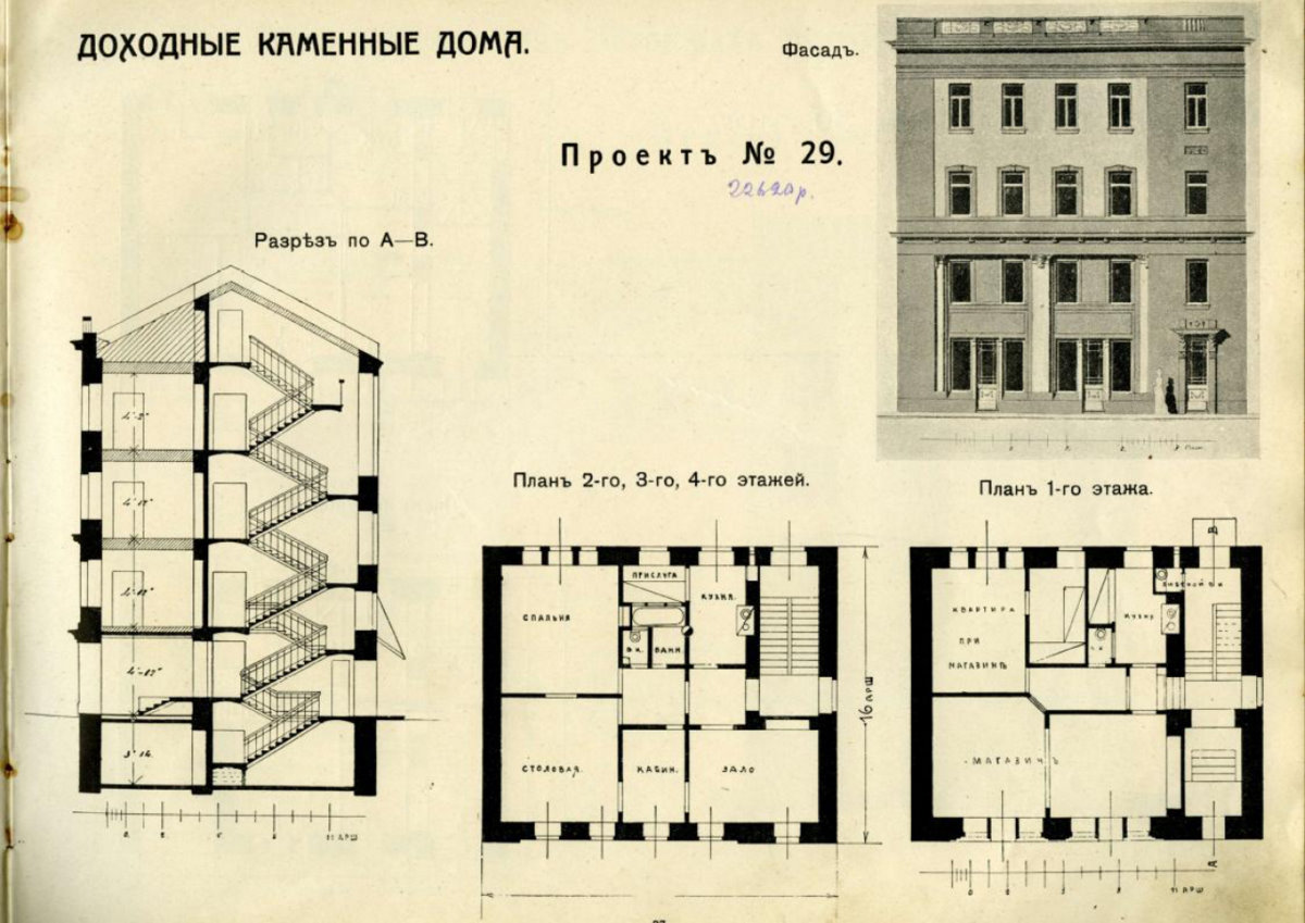 Альбом архитектурных проектов Григория Судейкина, 1913 г. Доходные каменные дома