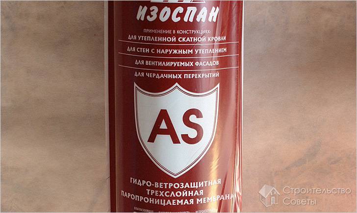 Изоспан AS